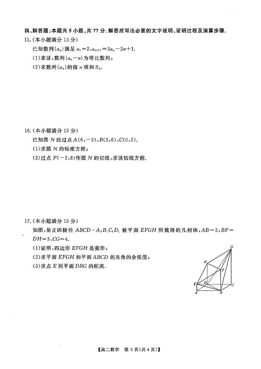 河南省周口市重点中学2025-2026学年高二上学期1月测评第3页