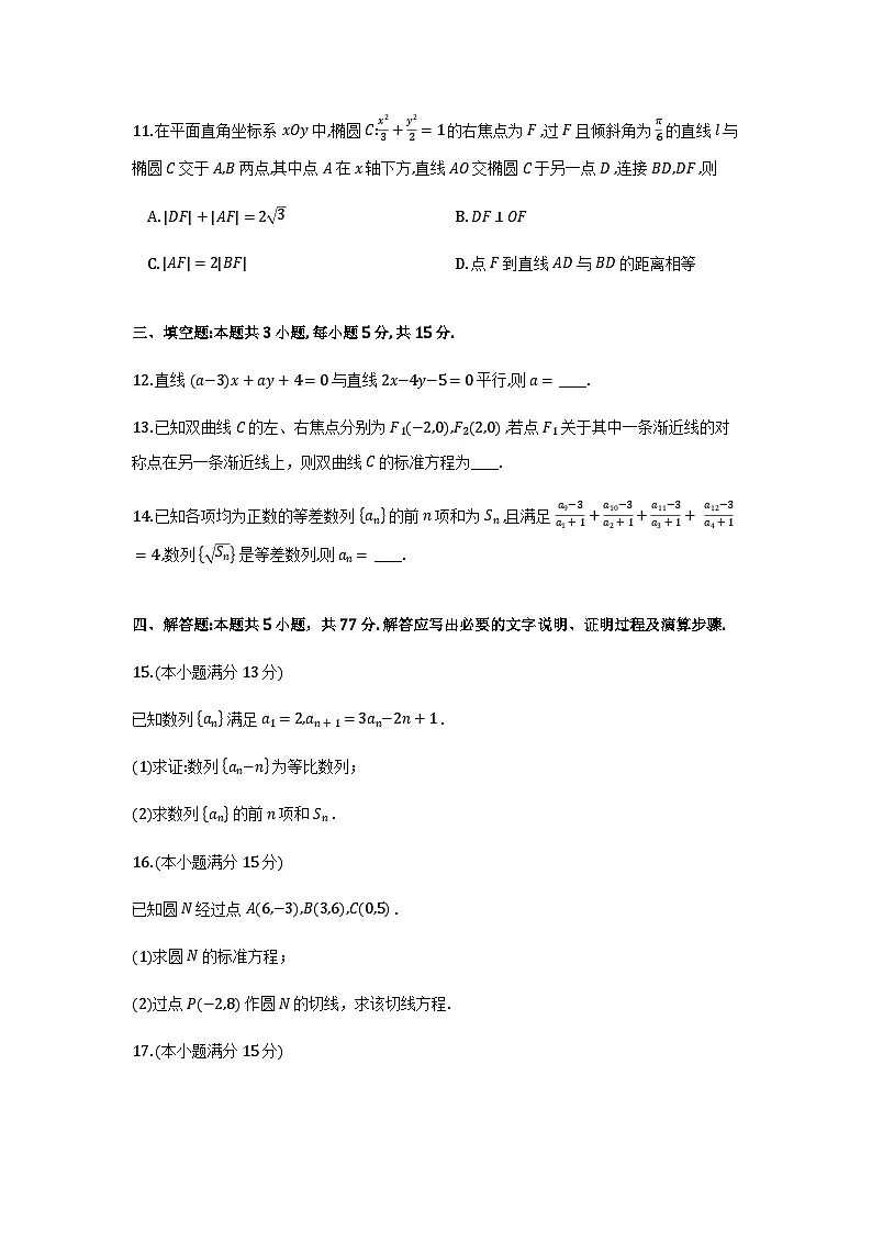 河南省周口市重点中学2025-2026学年高二上学期1月测评试卷及解析第3页