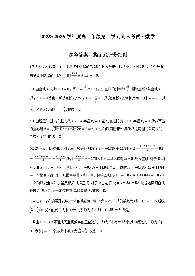 黑龙江龙东十校联盟2025-2026学年高二上学期期末考试数学答案第1页