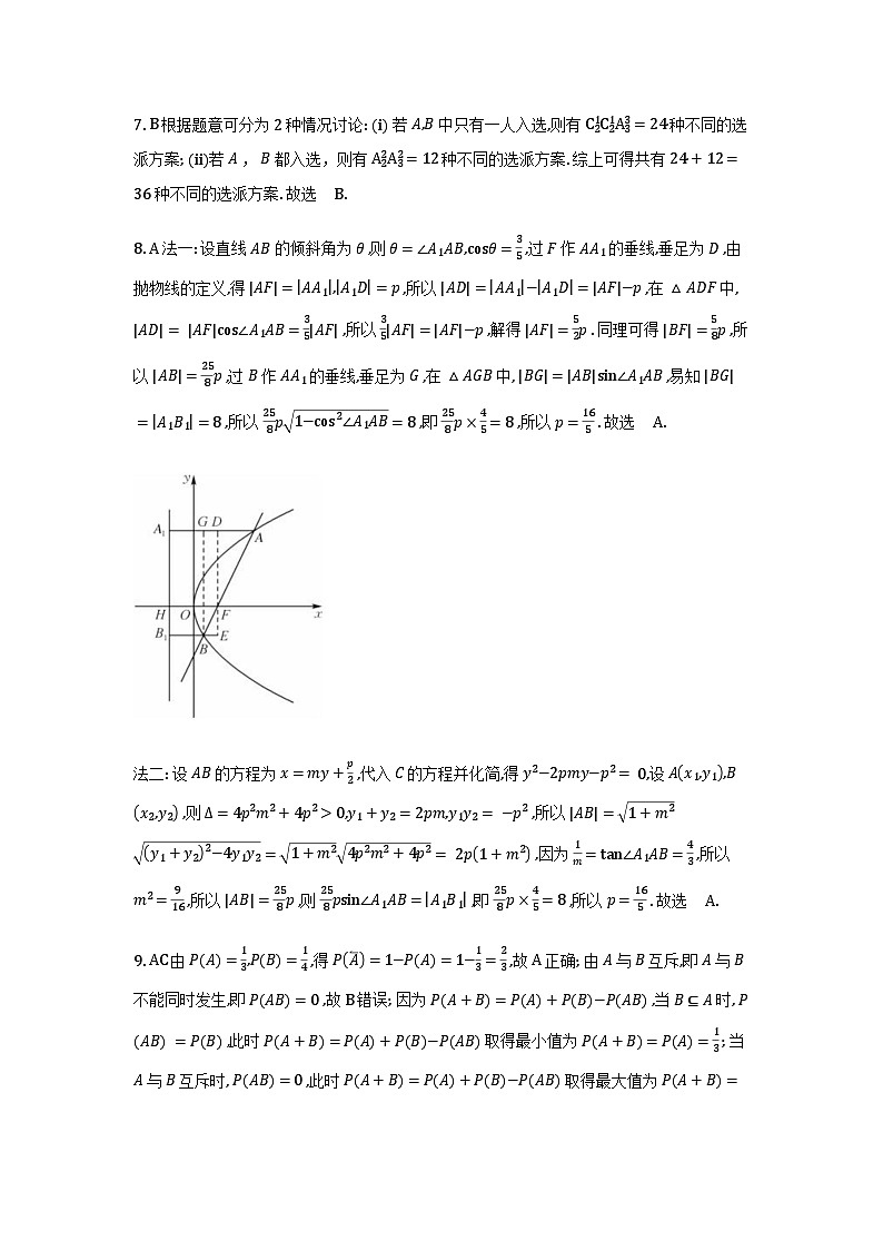 黑龙江龙东十校联盟2025-2026学年高二上学期期末考试数学答案第2页