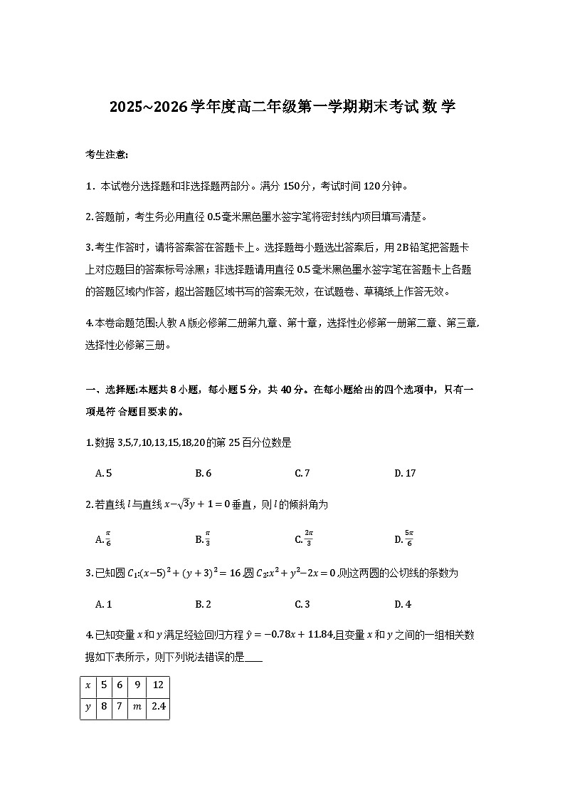 黑龙江龙东十校联盟2025-2026学年高二上学期期末考试数学试题第1页