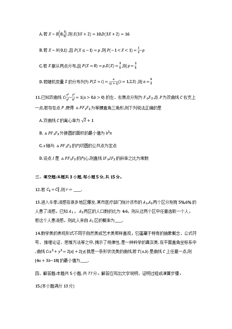 黑龙江龙东十校联盟2025-2026学年高二上学期期末考试数学试题第3页