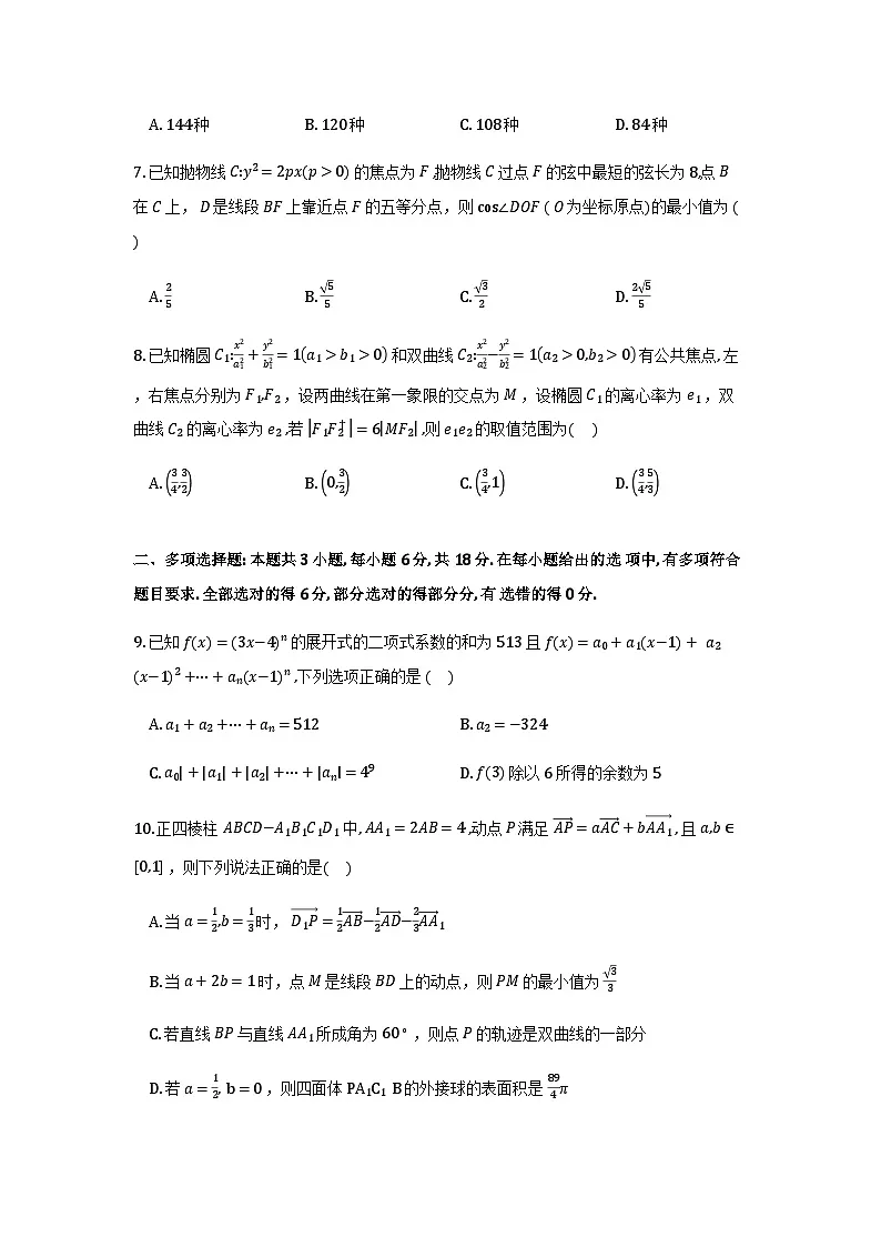 辽宁省大连育明高级中学2025-2026学年高二上学期1月期末考试数学试题及答案第2页
