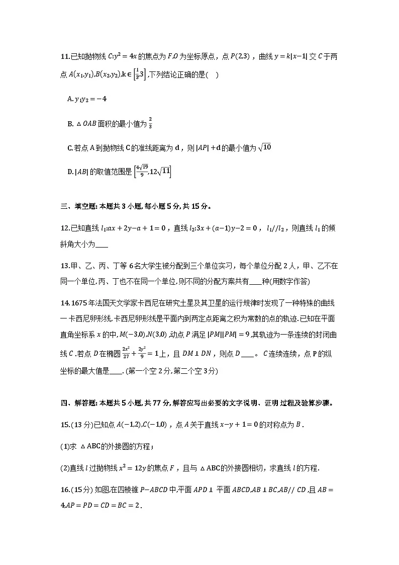 辽宁省大连育明高级中学2025-2026学年高二上学期1月期末考试数学试题及答案第3页