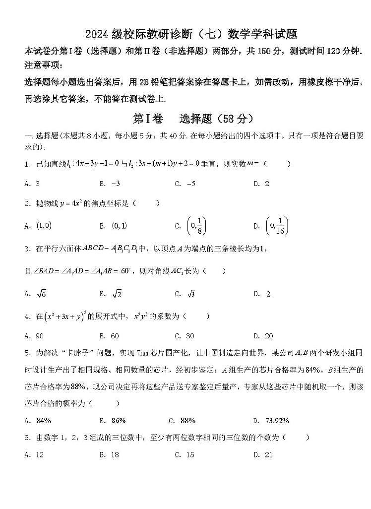 山东德州2025-2026学年高二上学期校际教研诊断（七）数学试题+答案第1页
