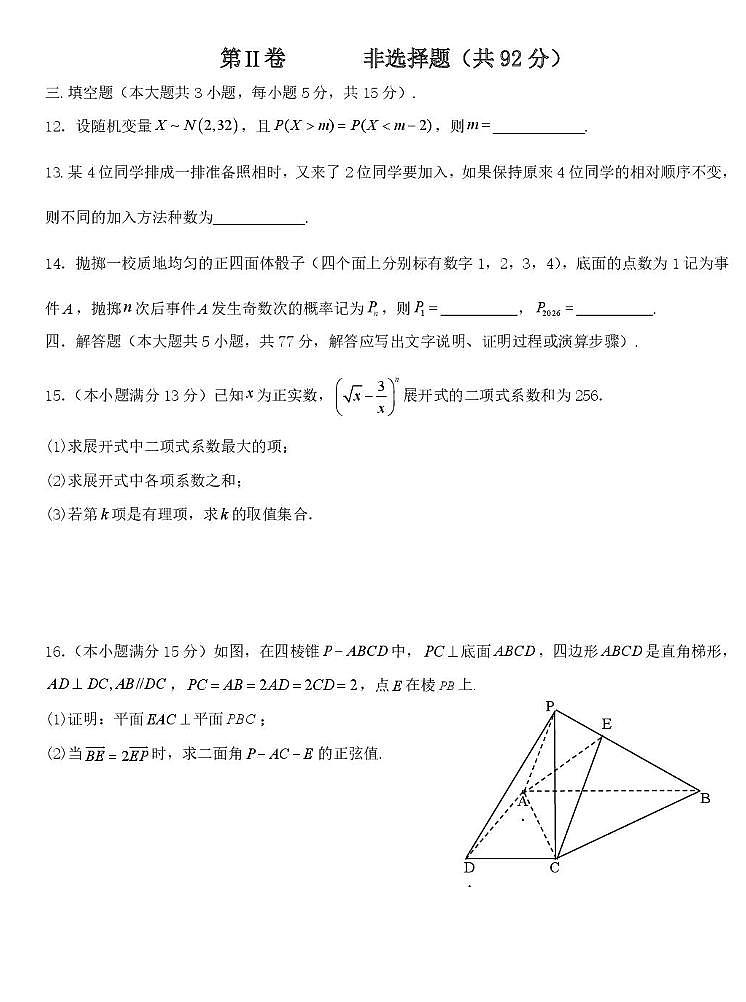 山东德州2025-2026学年高二上学期校际教研诊断（七）数学试题+答案第3页