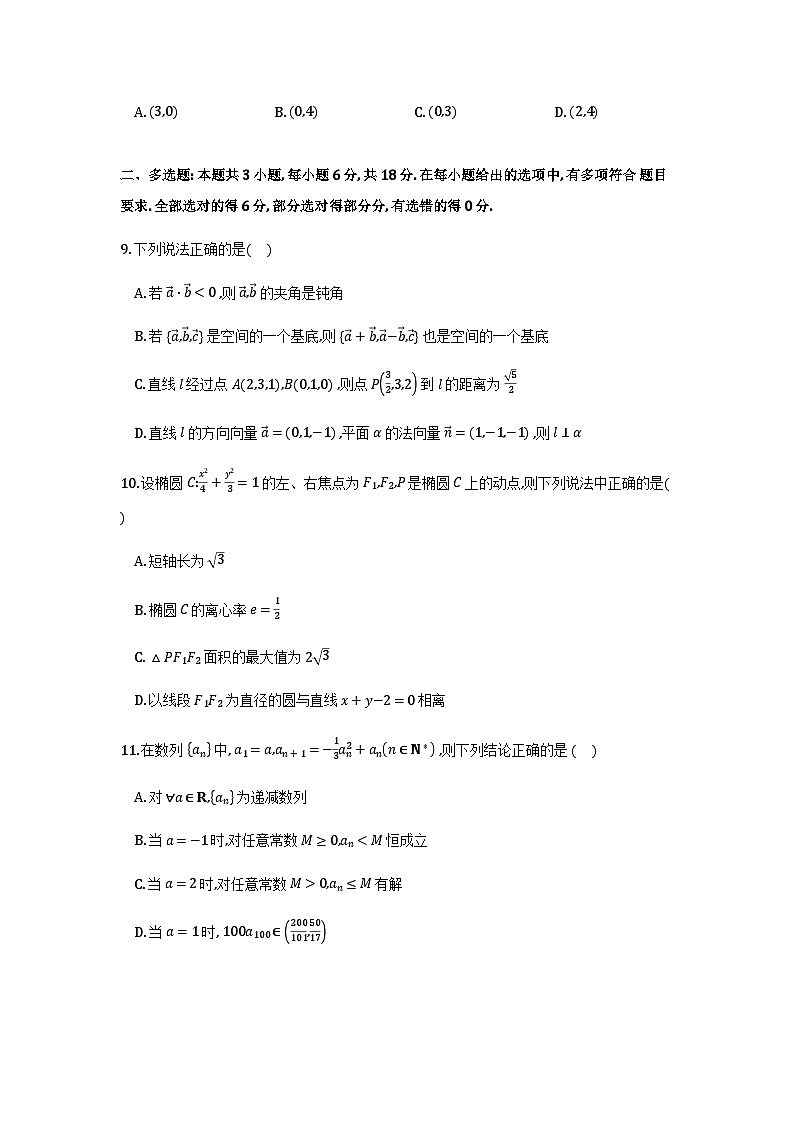 山东省济宁市育才中学2025-2026学年高二上学期1月月考数学试题第2页