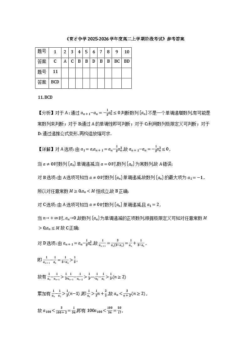 山东省济宁市育才中学2025-2026学年高二上学期1月月考数学答案第1页