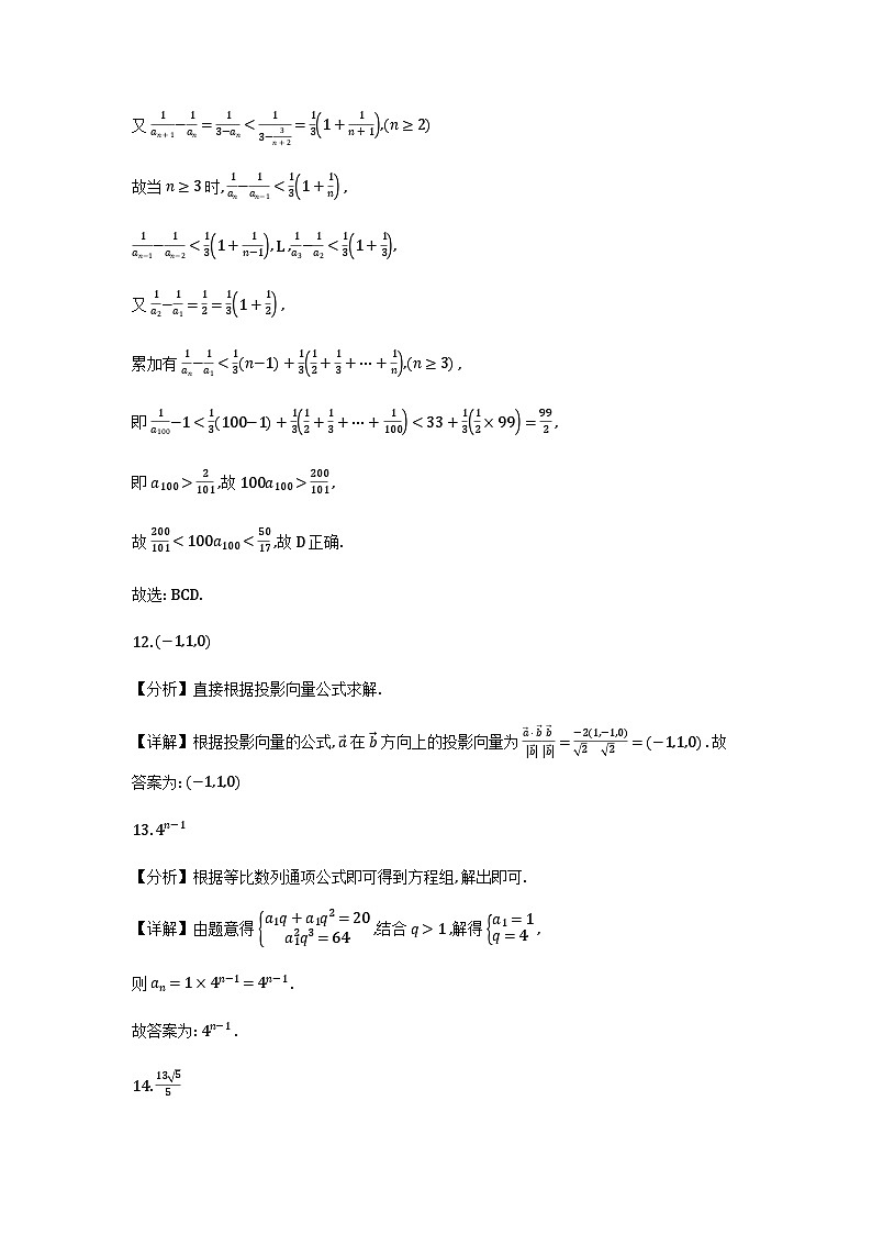山东省济宁市育才中学2025-2026学年高二上学期1月月考数学答案第2页