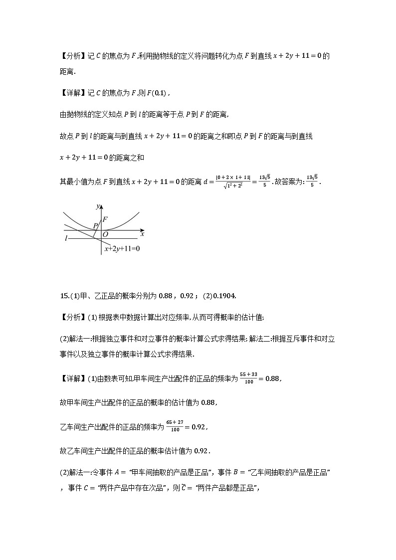 山东省济宁市育才中学2025-2026学年高二上学期1月月考数学答案第3页