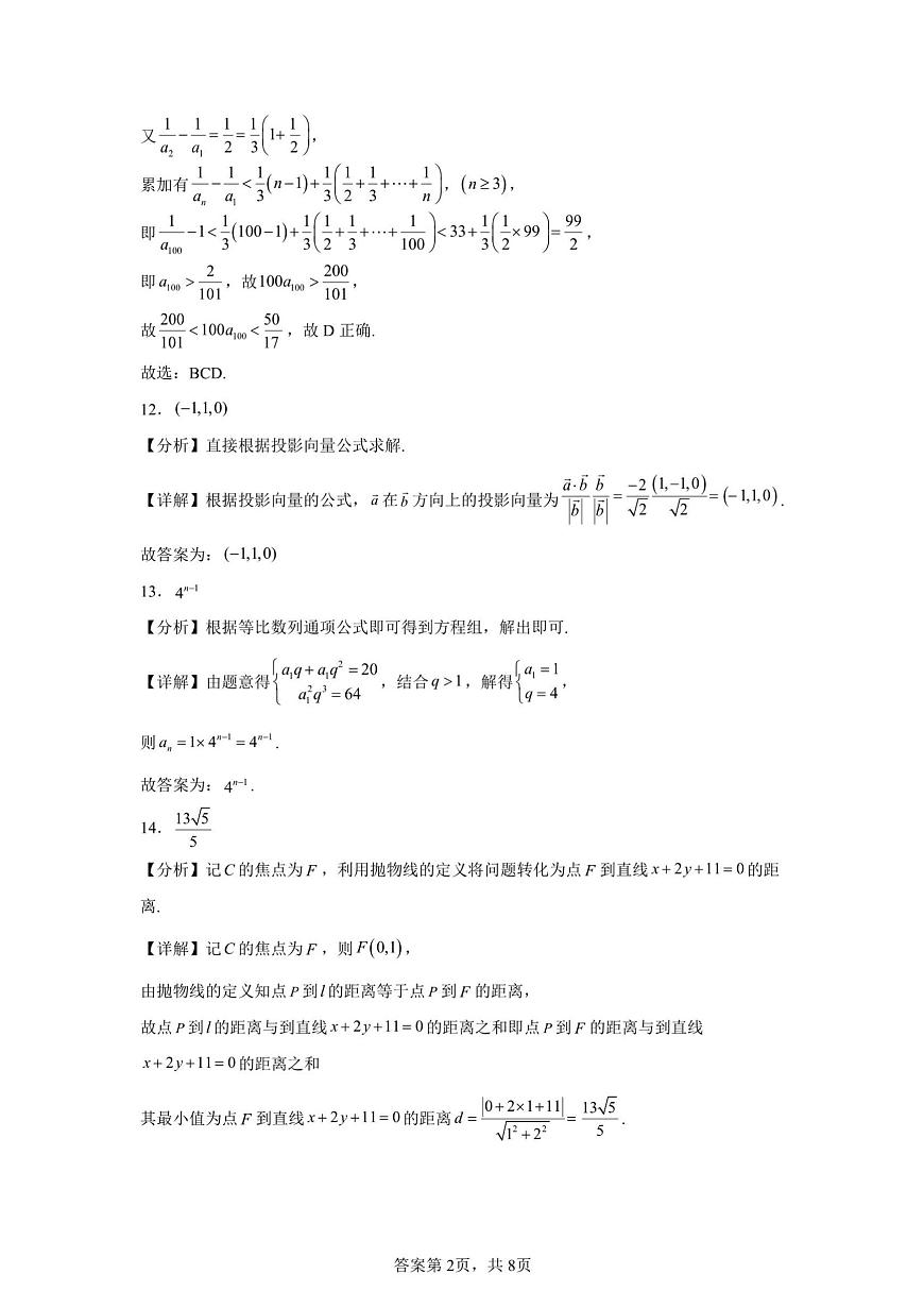 山东省济宁市育才中学2025-2026学年高二上学期1月月考数学答案第2页