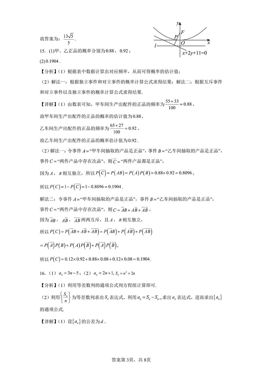 山东省济宁市育才中学2025-2026学年高二上学期1月月考数学答案第3页