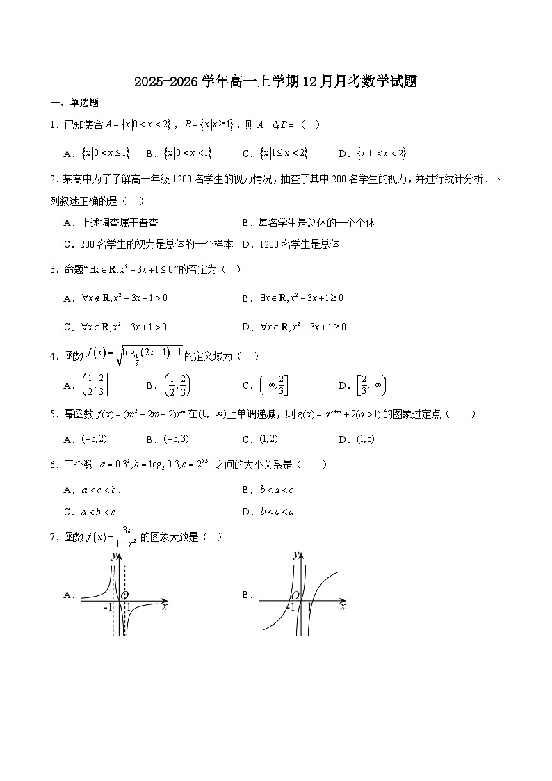 江西省赣州市部分重点高中2025-2026学年高一上学期12月质量检测试题 数学(含答案）第1页