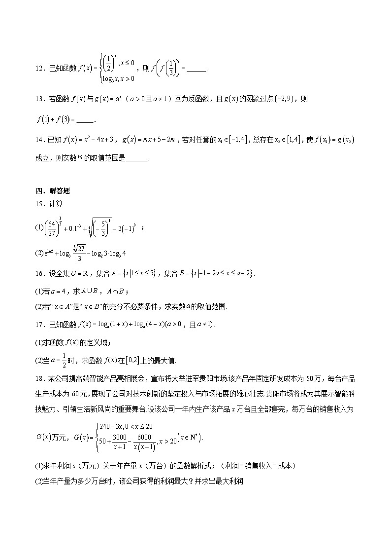 江西省赣州市部分重点高中2025-2026学年高一上学期12月质量检测试题 数学(含答案）第3页