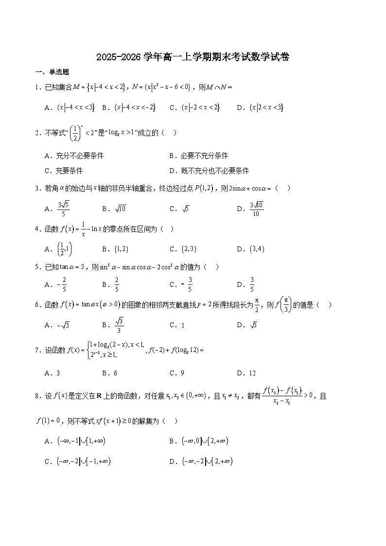 吉林省吉林市重点高中2025-2026学年高一上学期1月期末考试 数学(含答案）第1页