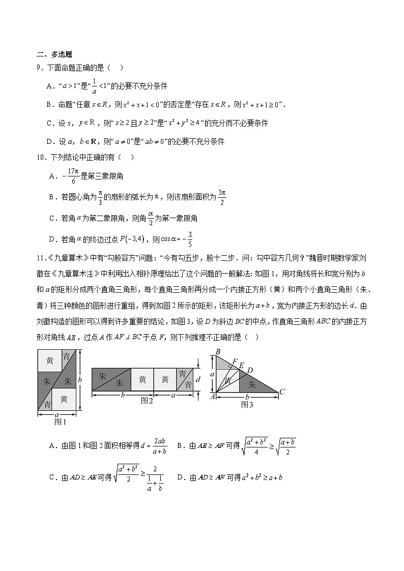 吉林省吉林市重点高中2025-2026学年高一上学期1月期末考试 数学(含答案）第2页