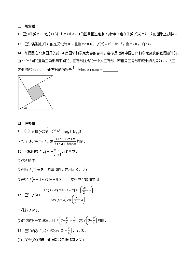 吉林省吉林市重点高中2025-2026学年高一上学期1月期末考试 数学(含答案）第3页
