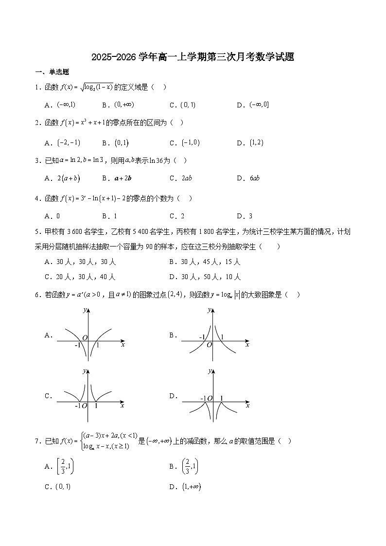 陕西省渭南市重点高中2025-2026学年高一上学期1月月考试题 数学(含答案）第1页