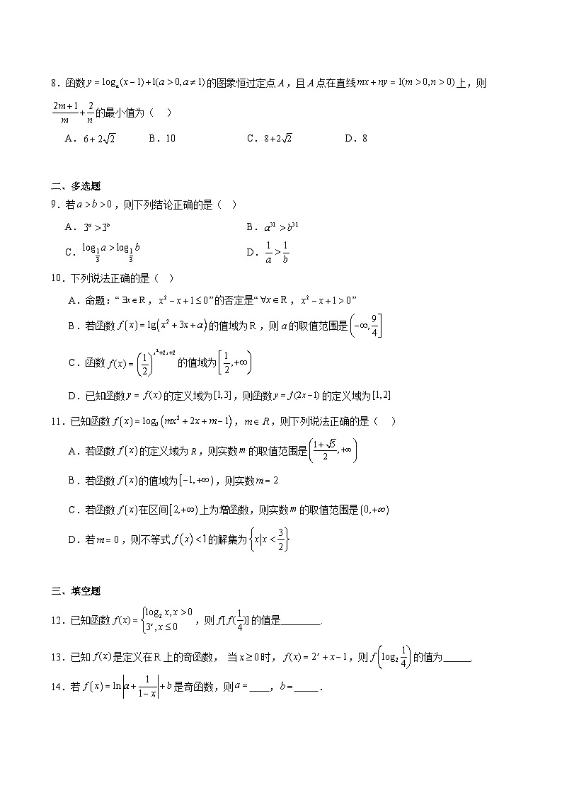 陕西省渭南市重点高中2025-2026学年高一上学期1月月考试题 数学(含答案）第2页