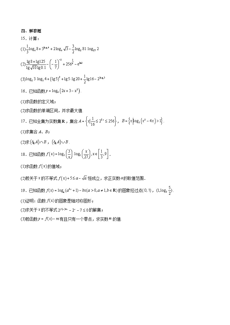 陕西省渭南市重点高中2025-2026学年高一上学期1月月考试题 数学(含答案）第3页