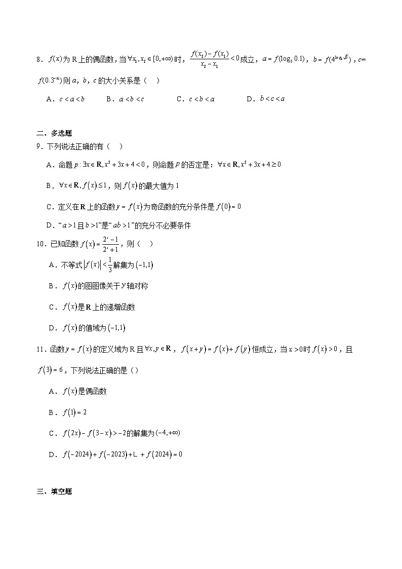 吉林省四所名校2025-2026学年高一上学期12月联考试题 数学(含答案）第2页