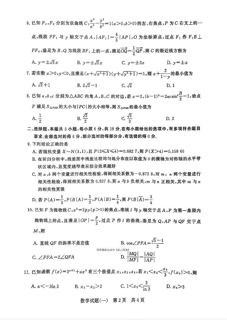 2025-2026学年T8联考高三上学期12月数学试题及答案第2页