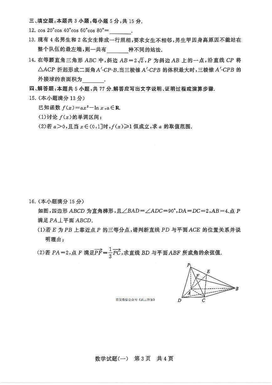 2025-2026学年T8联考高三上学期12月数学试题及答案第3页