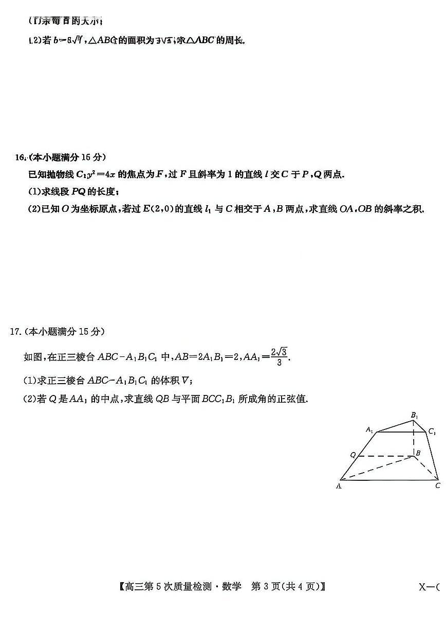 数学X-G-九师联盟2026届高三教学质量监测上学期1月联考【多考区卷】试题及答案第3页