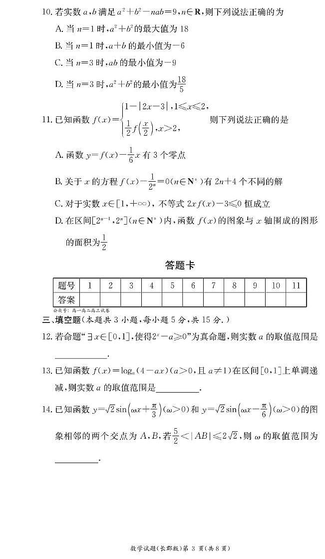 数学-湖南长郡中学2024-2025学年高一上学期期末考试试题及答案第3页