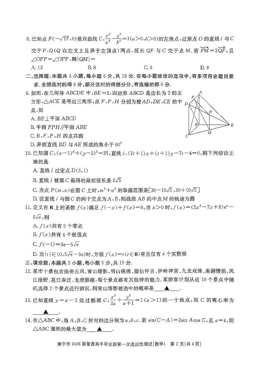 2025-2026学年南宁高考一模数学试题无答案第2页