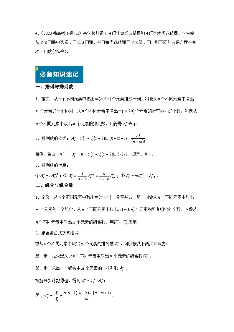 专题08 排列组合与二项式定理（学生版）第2页