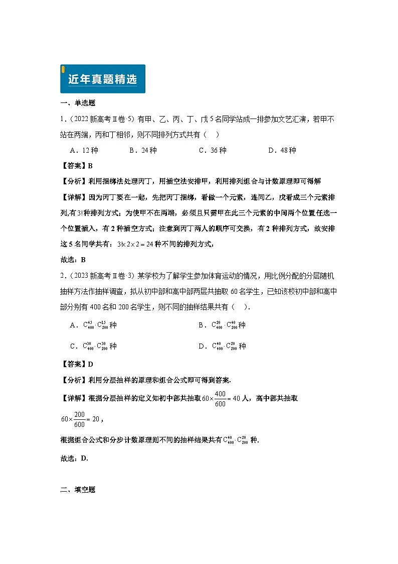 专题08 排列组合与二项式定理（教师版）第2页