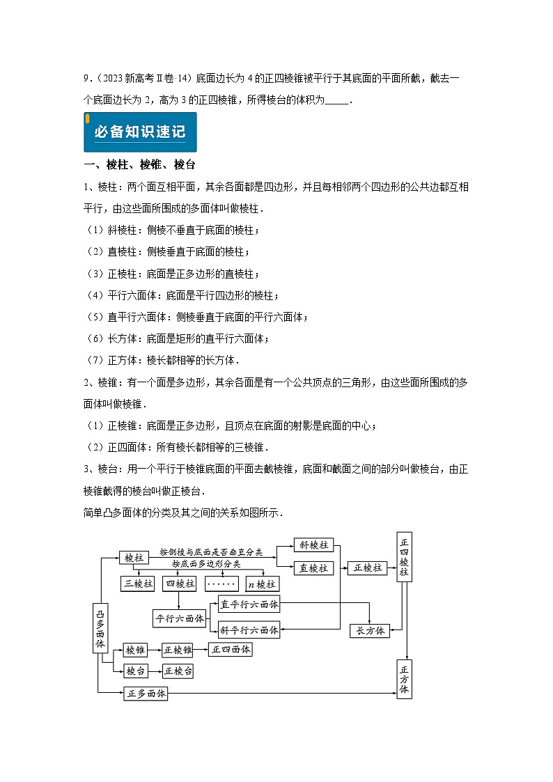 专题09 立体几何初步（学生版）第3页