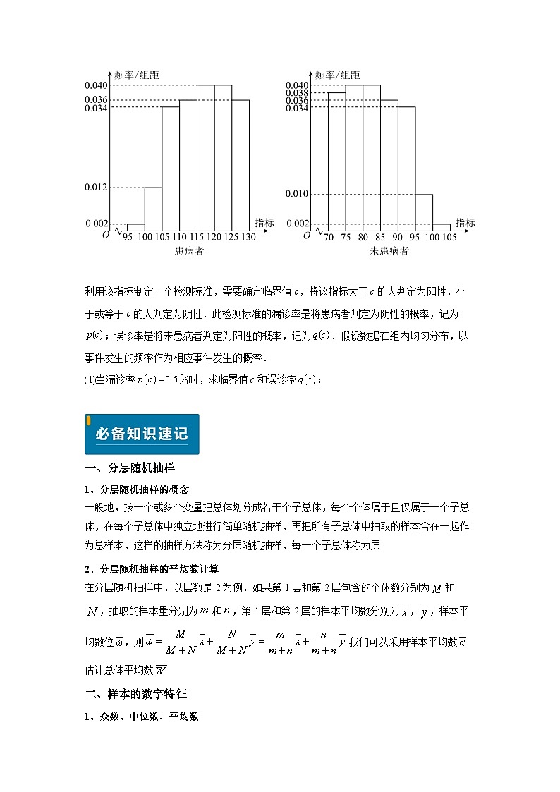 专题10 统计（学生版）第3页