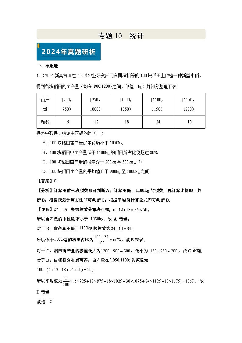 专题10 统计（教师版）第1页