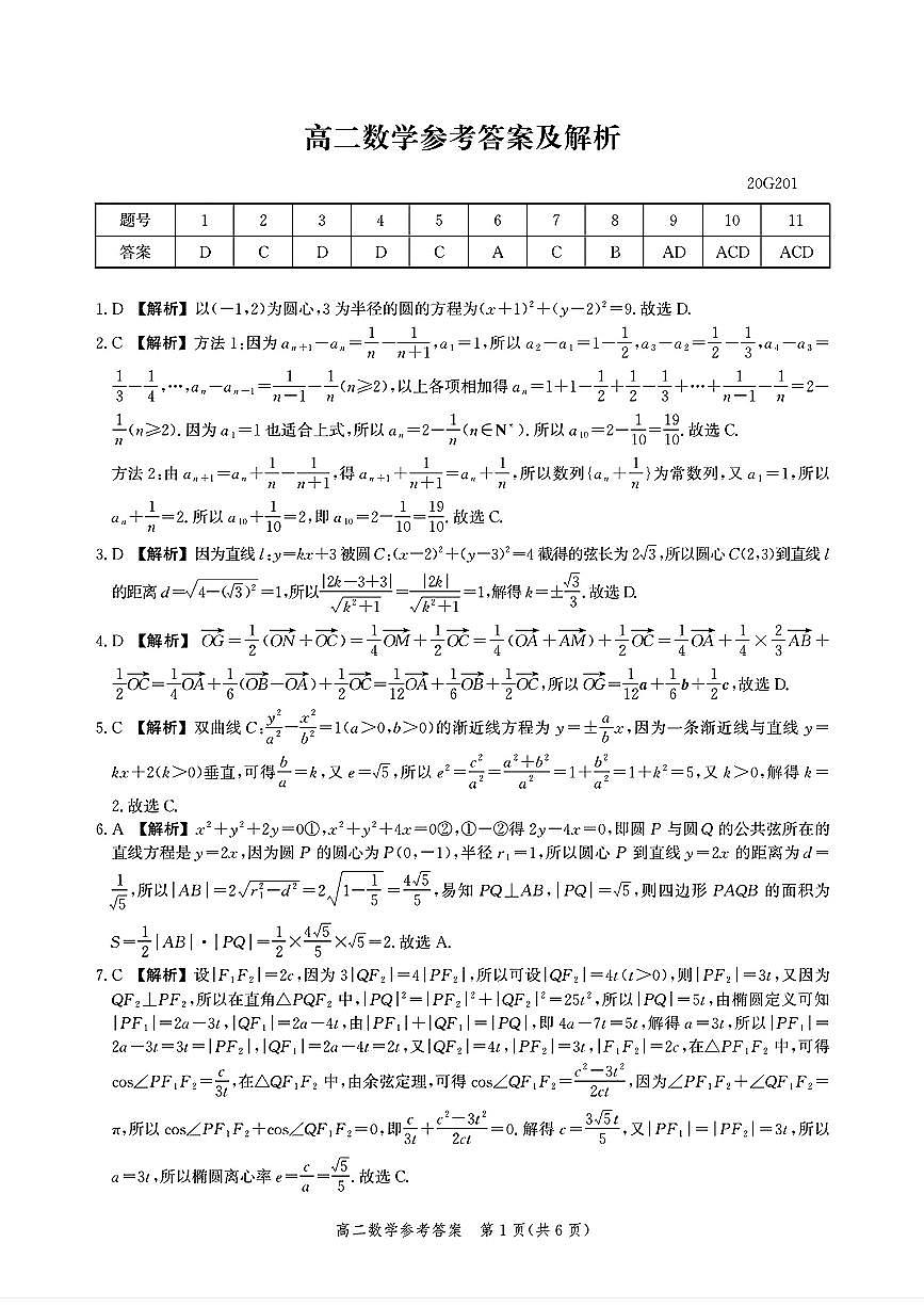 河北名校联盟2025-2026学年高二上学期1月期末考数学答案第1页