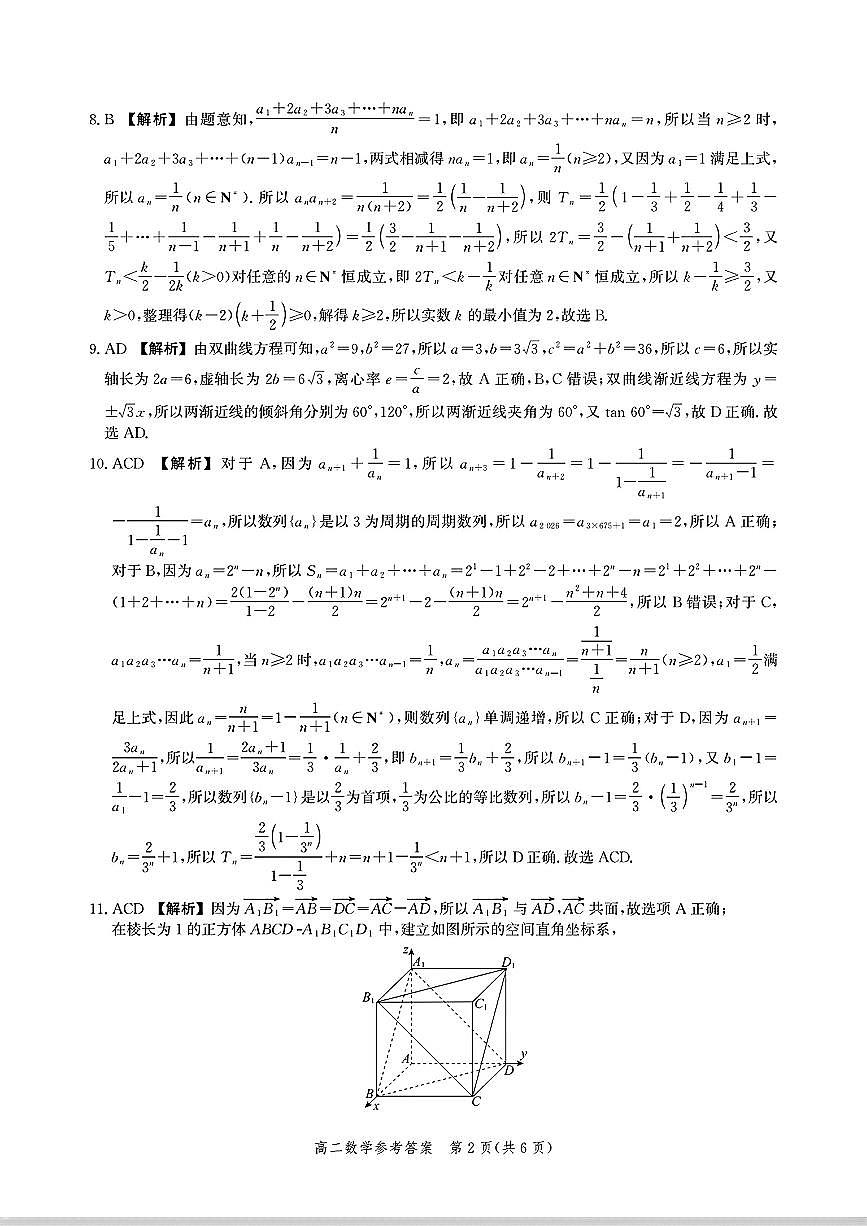 河北名校联盟2025-2026学年高二上学期1月期末考数学答案第2页