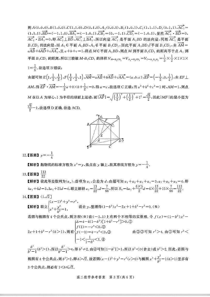 河北名校联盟2025-2026学年高二上学期1月期末考数学答案第3页