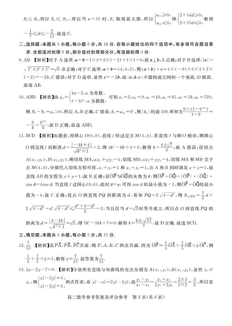 河北张家口2025-2026学年高二上学期期末考数学答案第2页