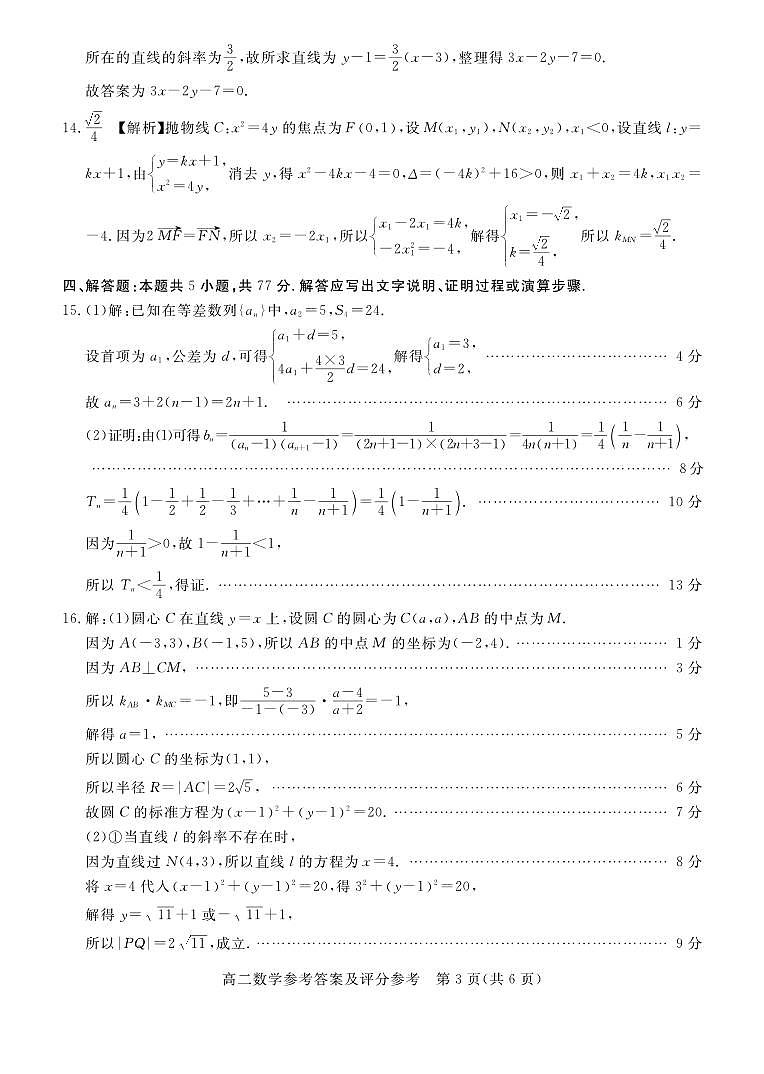 河北张家口2025-2026学年高二上学期期末考数学答案第3页