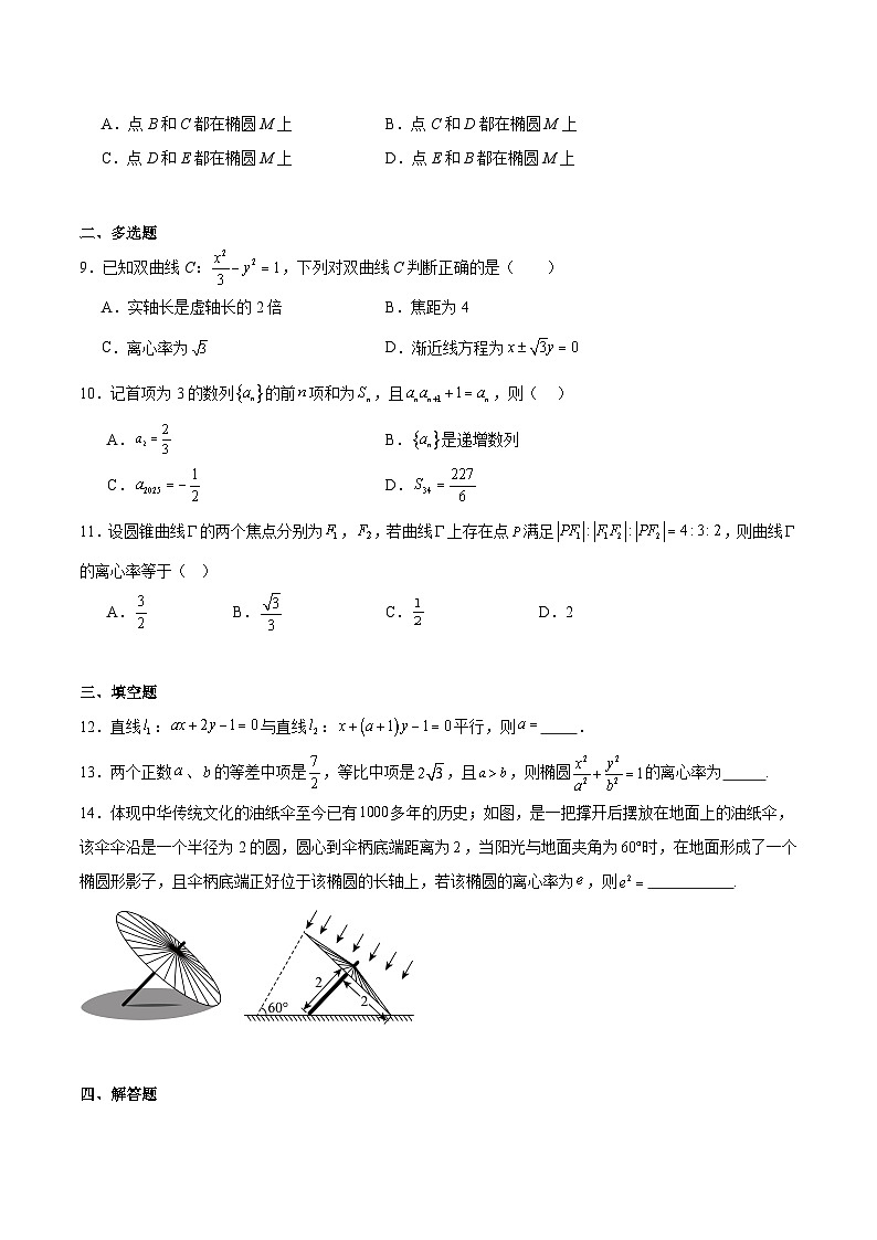吉林省松原市重点高中2025-2026学年高二上学期期末考试 数学（含答案）第2页
