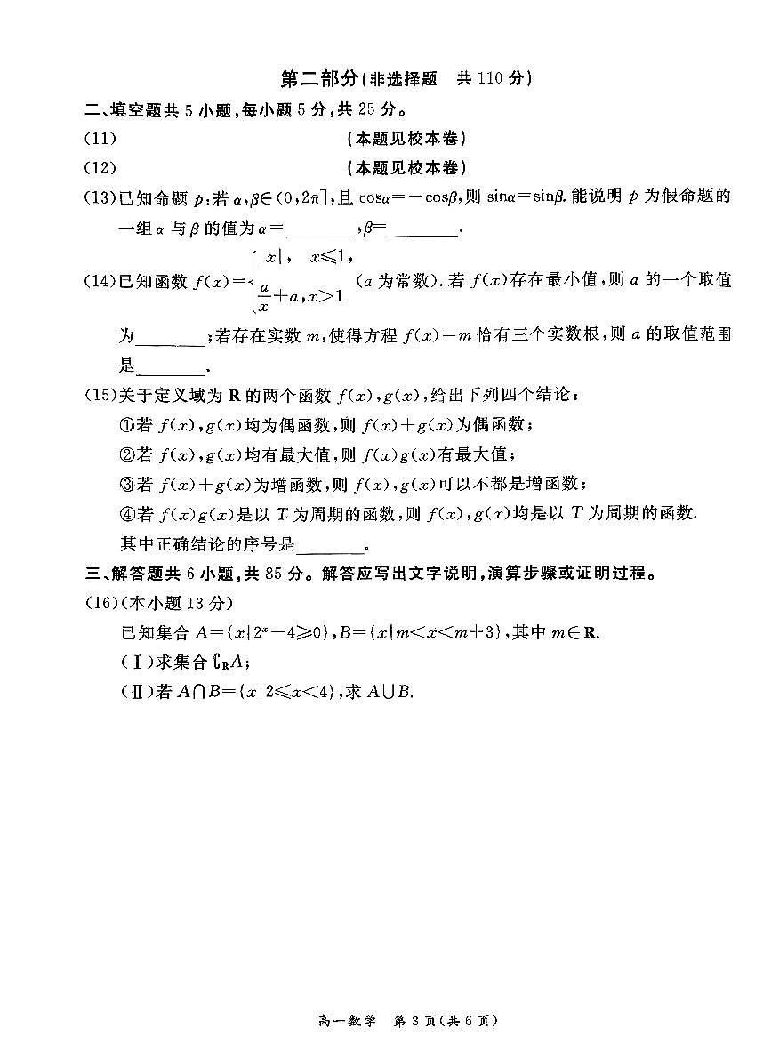 2026北京东城高一（上）期末数学试卷第3页