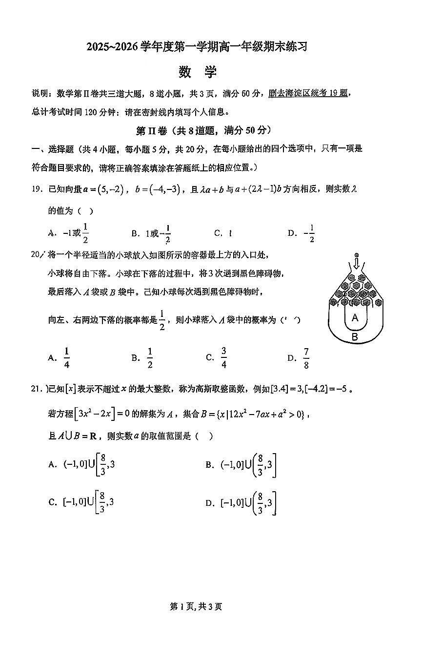 2026北京人大附中高一（上）期末数学试卷第1页