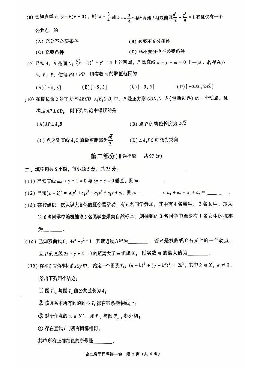 2026北京昌平高二（上）期末数学试卷第2页