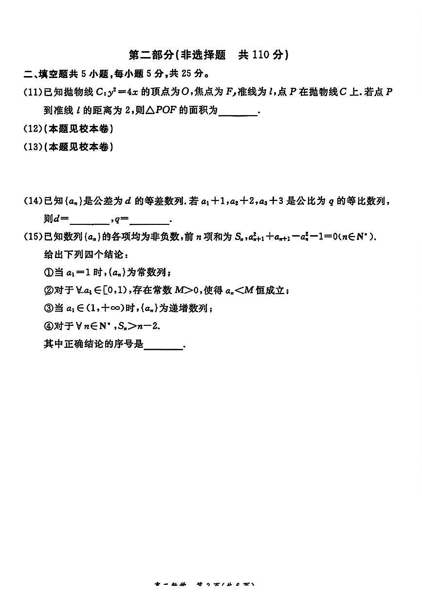 2026北京东城高二（上）期末数学试卷第3页