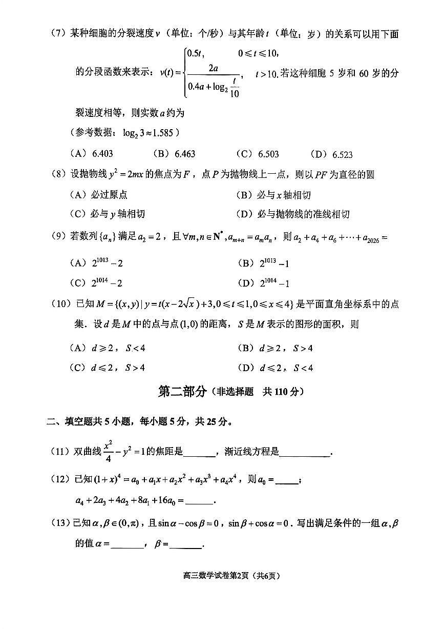 2026北京石景山高三（上）期末数学试卷第2页