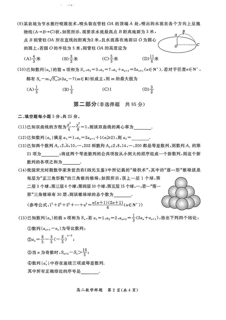 2025-2026学年北京市通州区高二上学期1月期末数学试题_(无答案_)第2页
