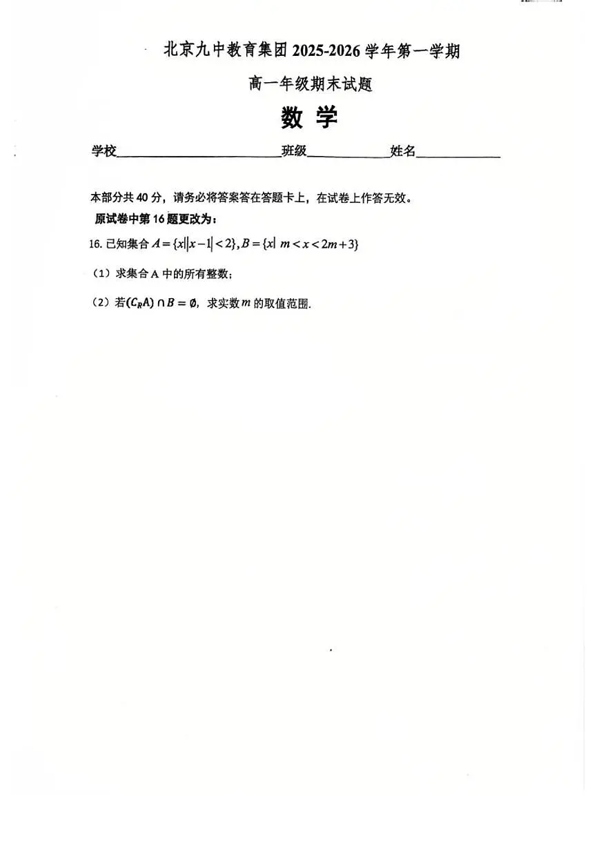 2025-2026学年北京九中高一上学期期末数学试题_(无答案_)第1页