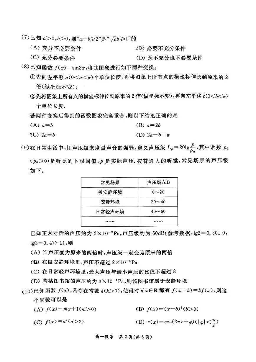 2025-2026学年北京市东城区高一上学期期末考试数学试题_(无答案_)第2页