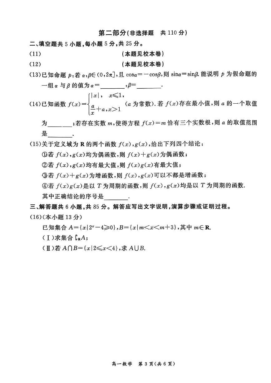2025-2026学年北京市东城区高一上学期期末考试数学试题_(无答案_)第3页